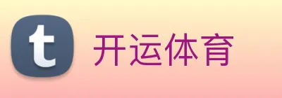 开运体育 Logo
